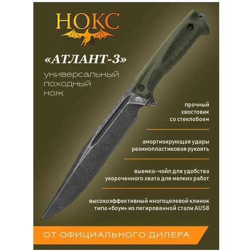Нож нокс 606-581821 (Атлант-3), легкий полевой лагерник, сталь AUS8