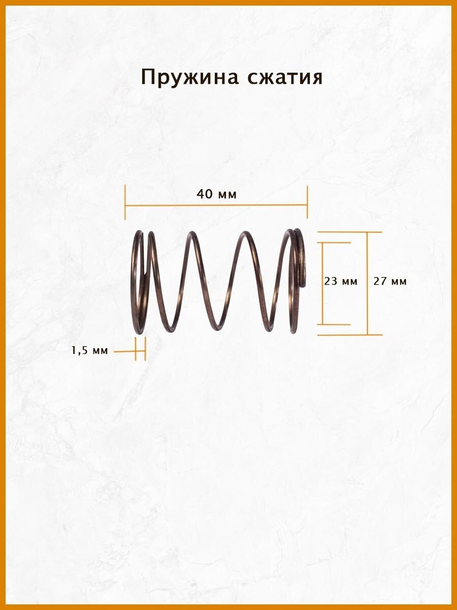 Пружина сжатия