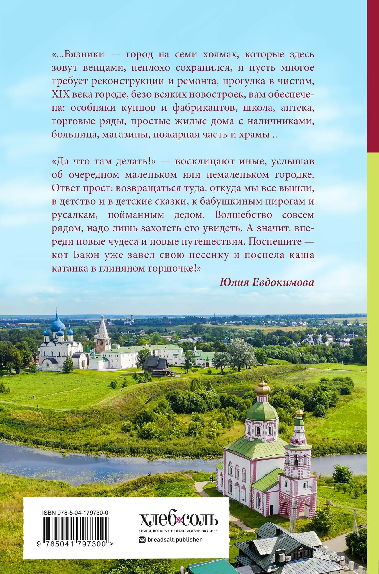 Уютная Россия. Сладкие плюшки, соленые ушки, земляничные сказки - фото №5