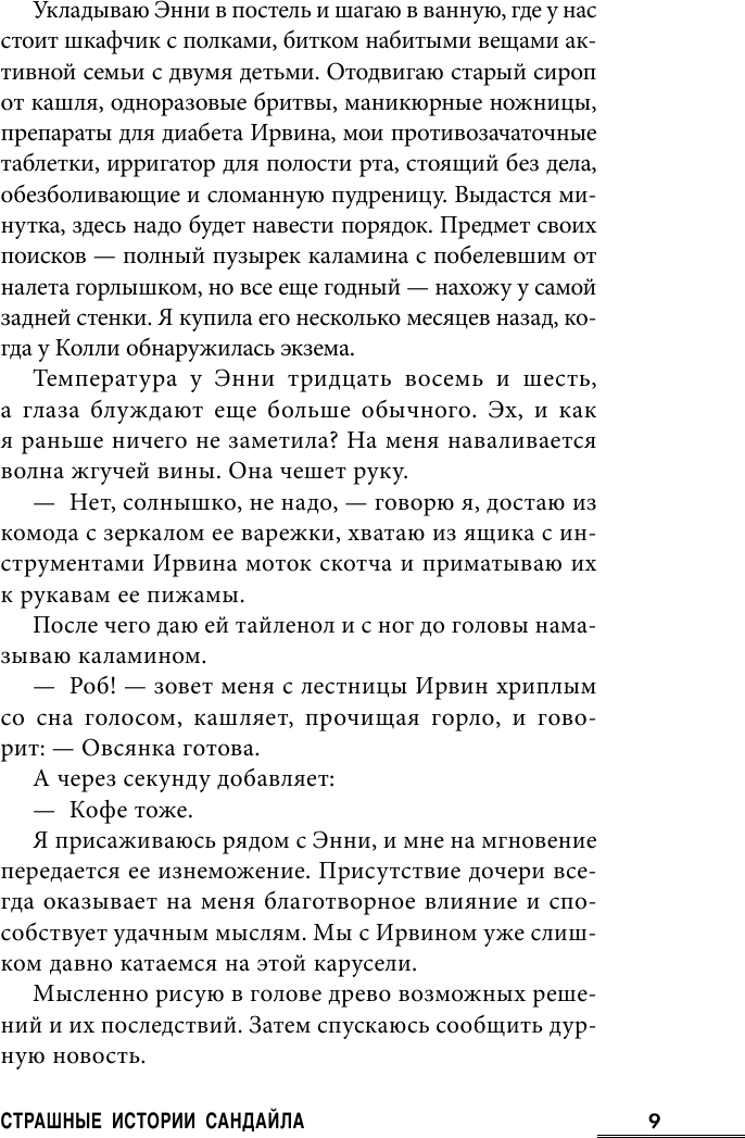 Страшные истории Сандайла (Катриона Уорд) - фото №15