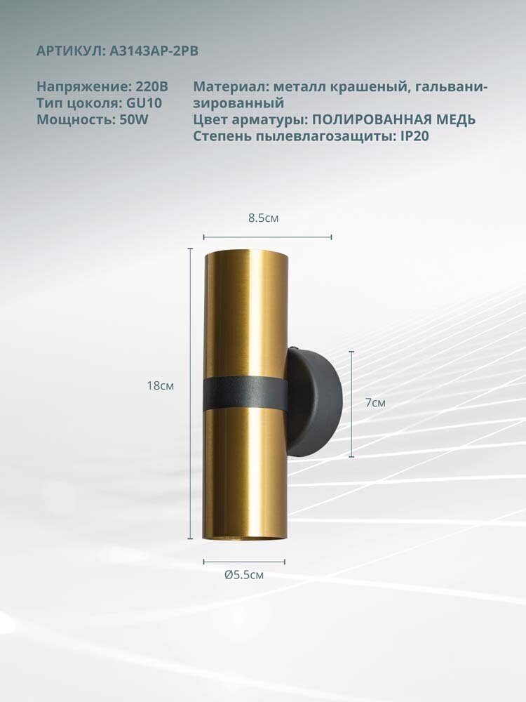 Декоративная подсветка Arte Lamp RAN A3143AP-2PB