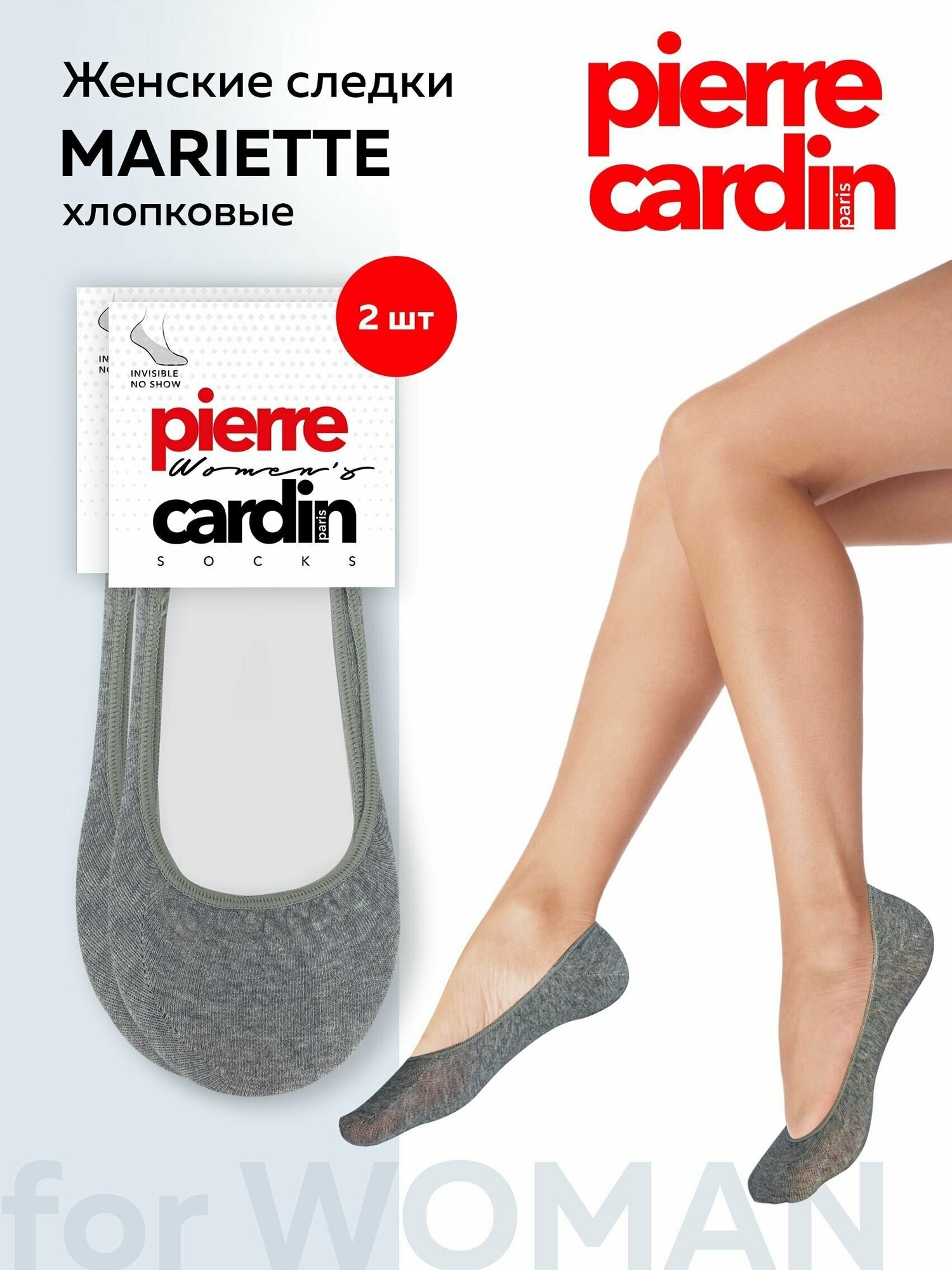 Подследники Pierre Cardin, 2 пары, 2 уп., размер 38-40, серый