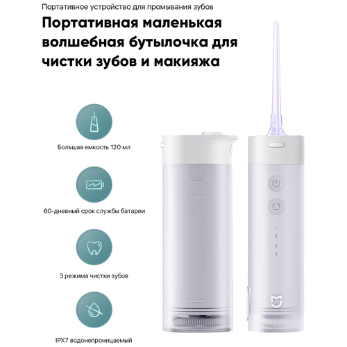 Ирригатор MEO702 Water Flosser Dental Oral Irrigator White