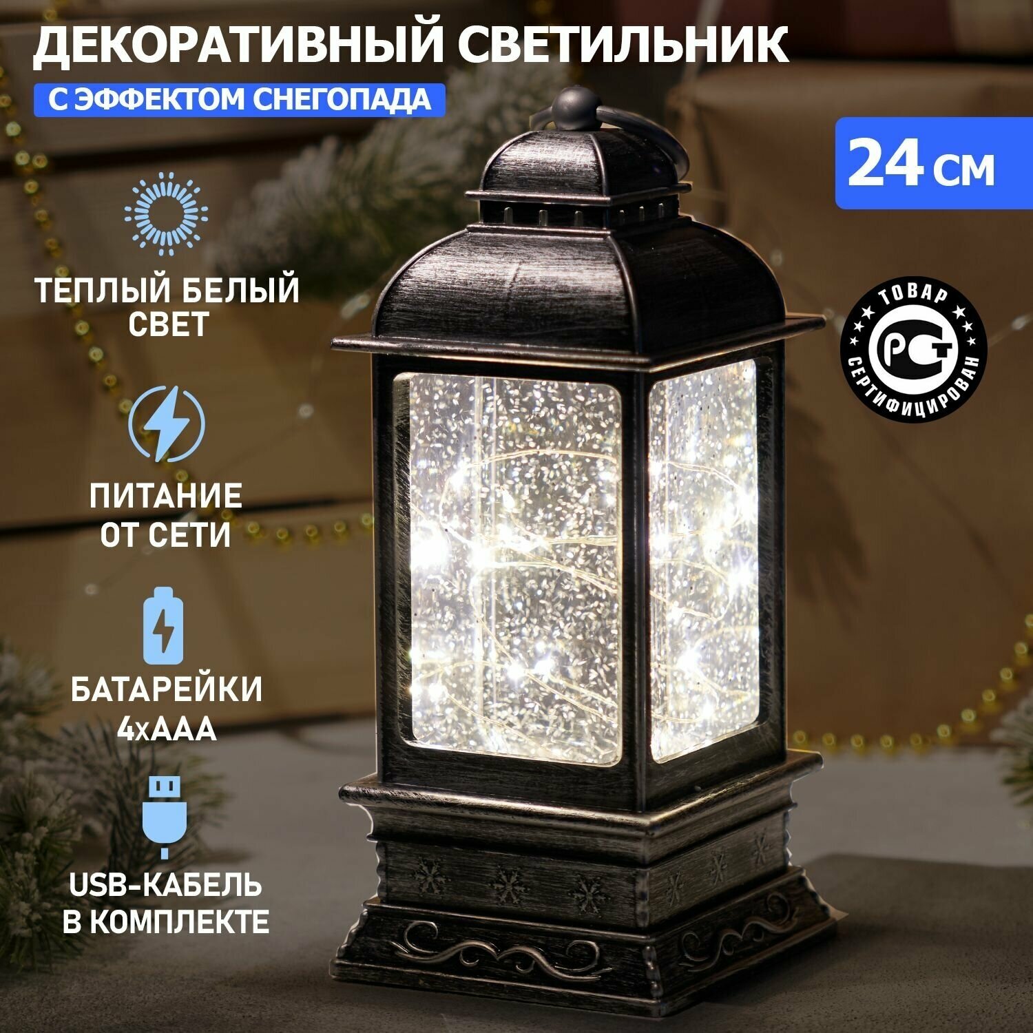Светильник лампа ночник фонарь 24.4 см Neon-Night светодиодный LED Сияние с эффектом снегопада/конфетти USB + батарейки