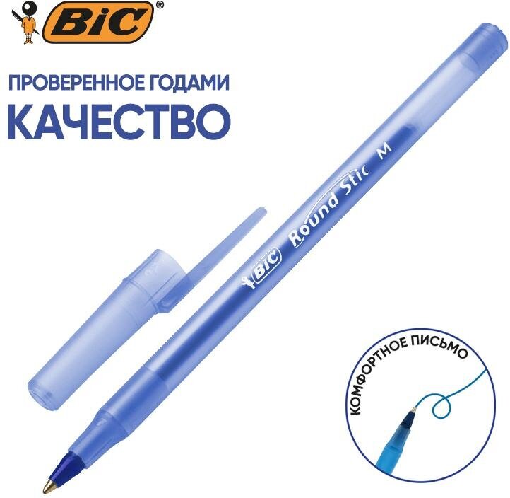 Ручка шариковая неавтом. Bic Раунд Стик син,921403/934598,1,0 мм(лин.0,32мм)