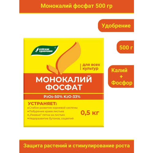 Удобрение Монокалийфосфат (Монофосфат калия), 0,5 кг, в комплекте 1 упаковка по 500 г.