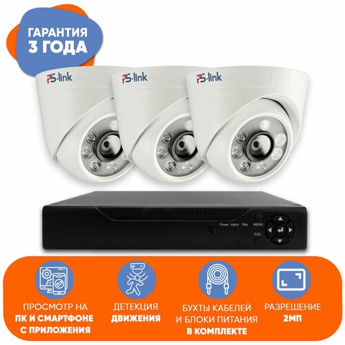 Комплект видеонаблюдения AHD PS-link KIT-A203HD 3 внутренних 2Мп камеры комплект видеонаблюдения ahd ps link kit c203hdc 3 уличные 2мп fcolor камеры