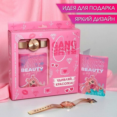 Набор Girl gang, мягкий палантин, обложка для паспорта и наручные часы