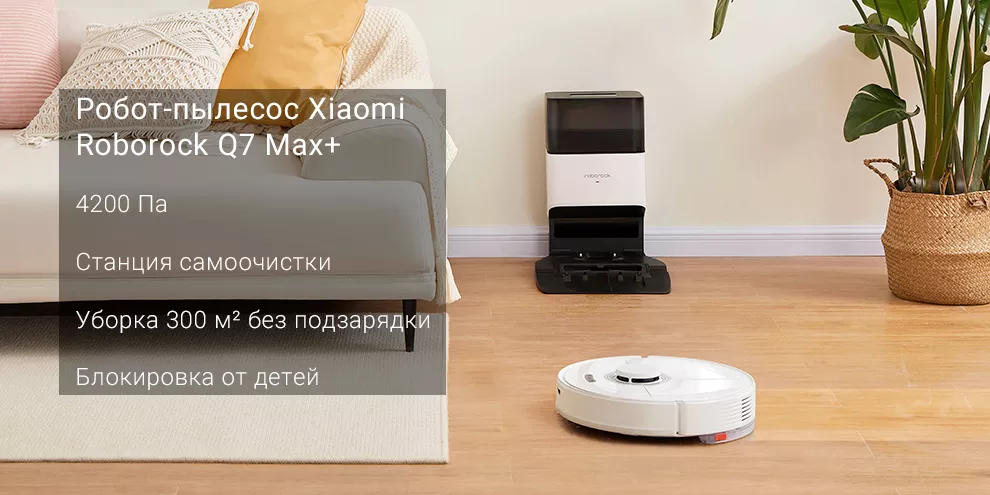 Робот-пылесос Roborock Q7 Max Plus White (Q7MP52-00) - фото №14