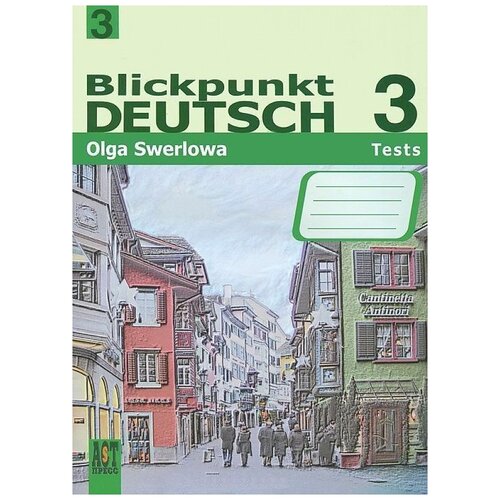 Зверлова О.Ю. "Blickpunkt Deutsch 3: Tests / Немецкий язык 3. Сборник проверочных заданий" газетная