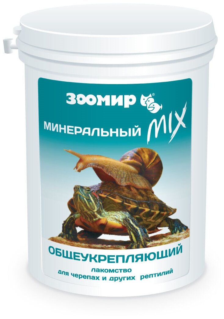 Зоомир Минеральный MIX общеукрепляющий - лакомство для черепах и др. рептилий 5721, 0,15 кг - фотография № 1