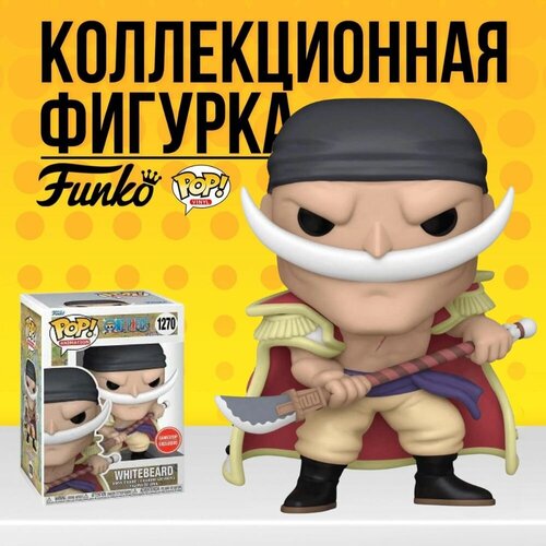 Коллекционная фигурка Funko POP One Piece Whitebeard (Exc) . Фанко Поп Белоус из аниме Ван Пис