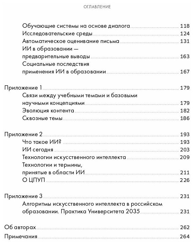 Искусственный интеллект в образовании Перспективы и проблемы для преподавания и обучения - фото №5