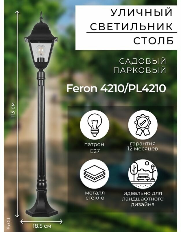 Feron Садово-парковый светильник 4210 11034, E27, 100 Вт, цвет арматуры: черный, цвет плафона бесцветный, 1 шт. - фотография № 7
