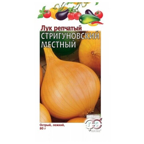 Лук репч. Стригуновский местный 1г Ранн (Гавриш) б/п 00000002618