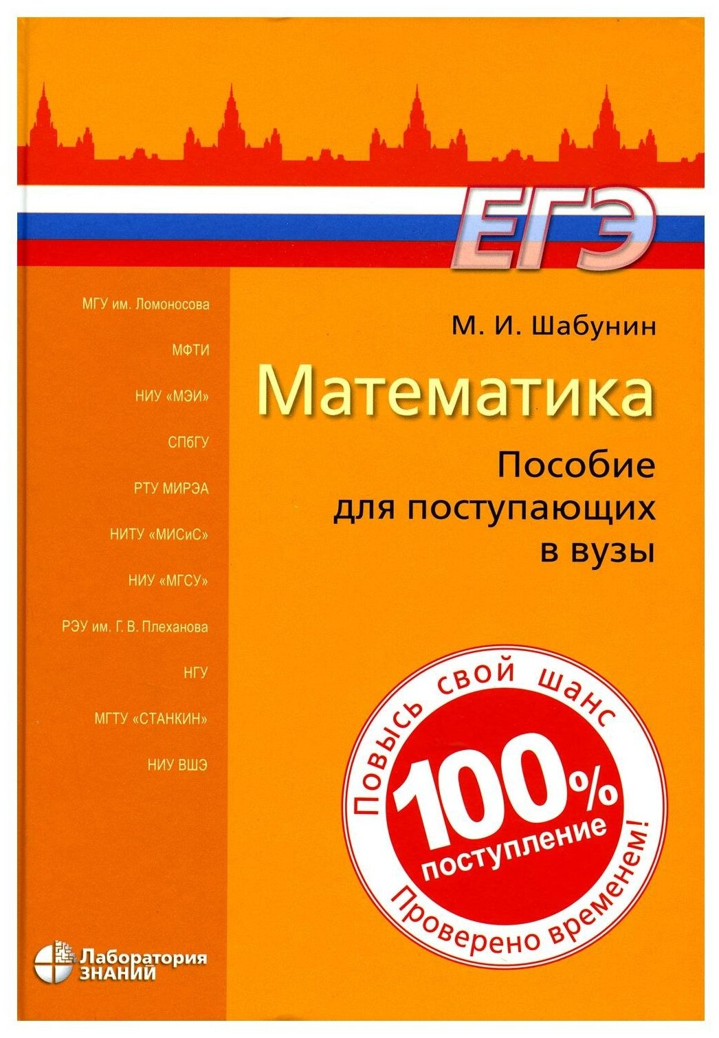 Математика: пособие для поступающих в вузы. 9-е изд