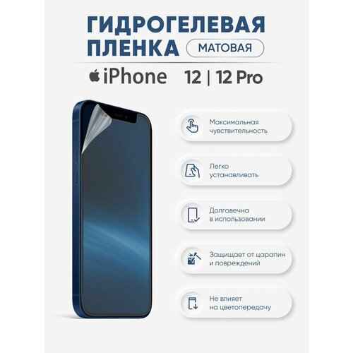 Матовая гидрогелевая защитная пленка iPhone 12 и iPhone 12 Pro защитная пленка на заднюю часть apple iphone 12 12 pro amazingthing матовая противоударная гидрогелевая от царапин для дисплея экрана полное покрытие