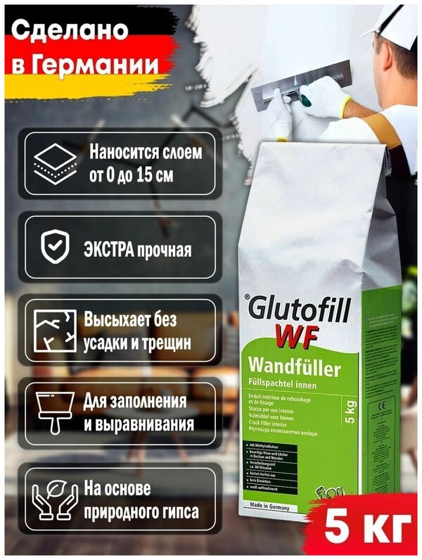 Pufas glutolin wf заполняющая шпаклевка 25 кг расход