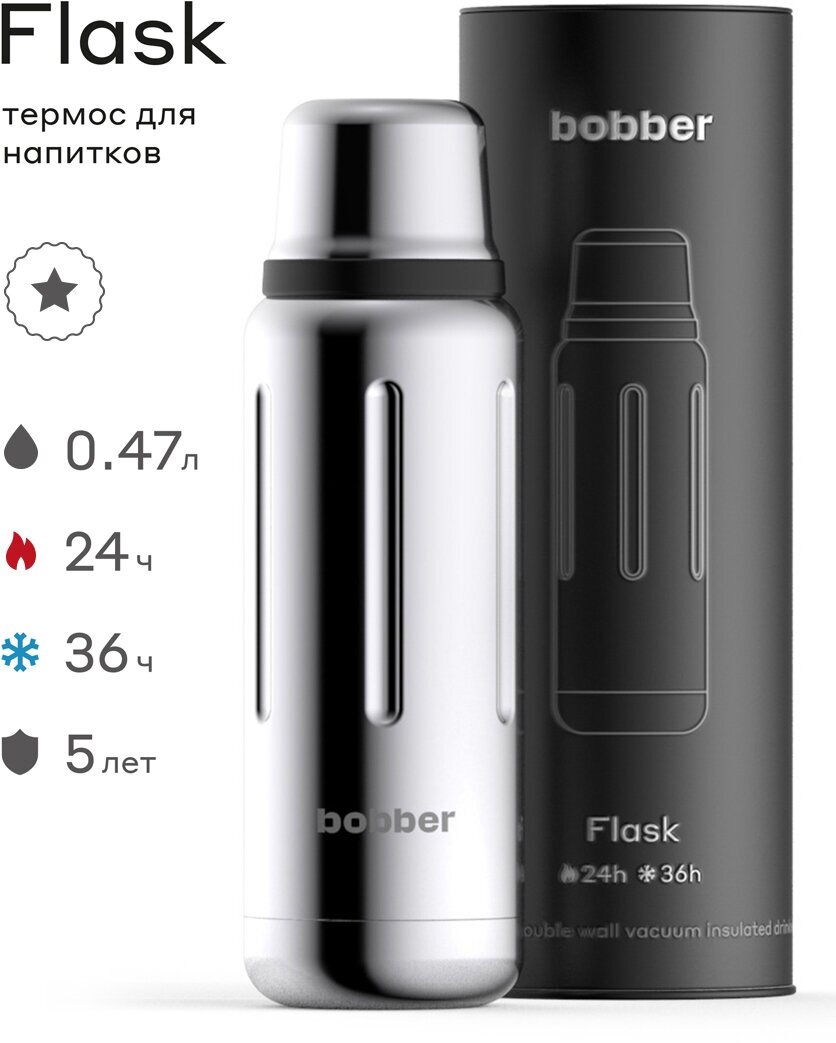 Классический термос Bobber Flask-470 (470 мл) Серебро