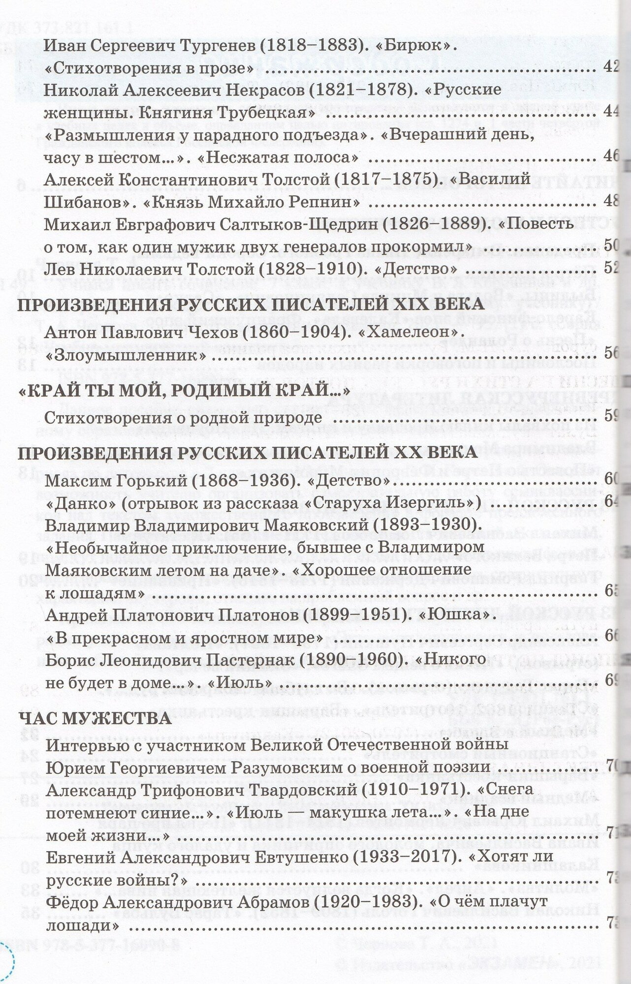 Учимся писать сочинение. 7 класс. К учебнику В. Я. Коровиной и др. - фото №6