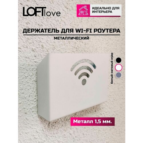 Полка-держатель для роутера Wi-Fi без надписи 20х14х5 металл белая