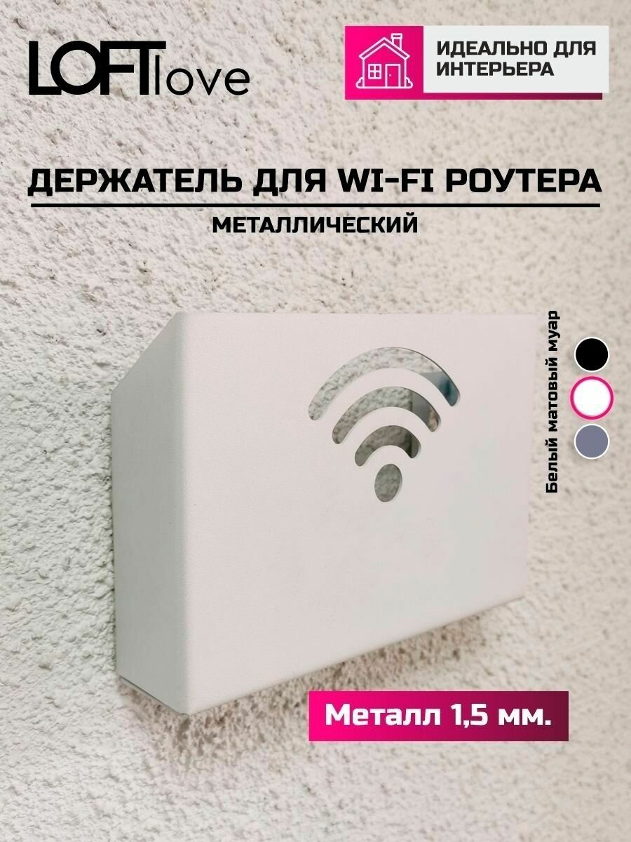 Полка-держатель для роутера Wi-Fi