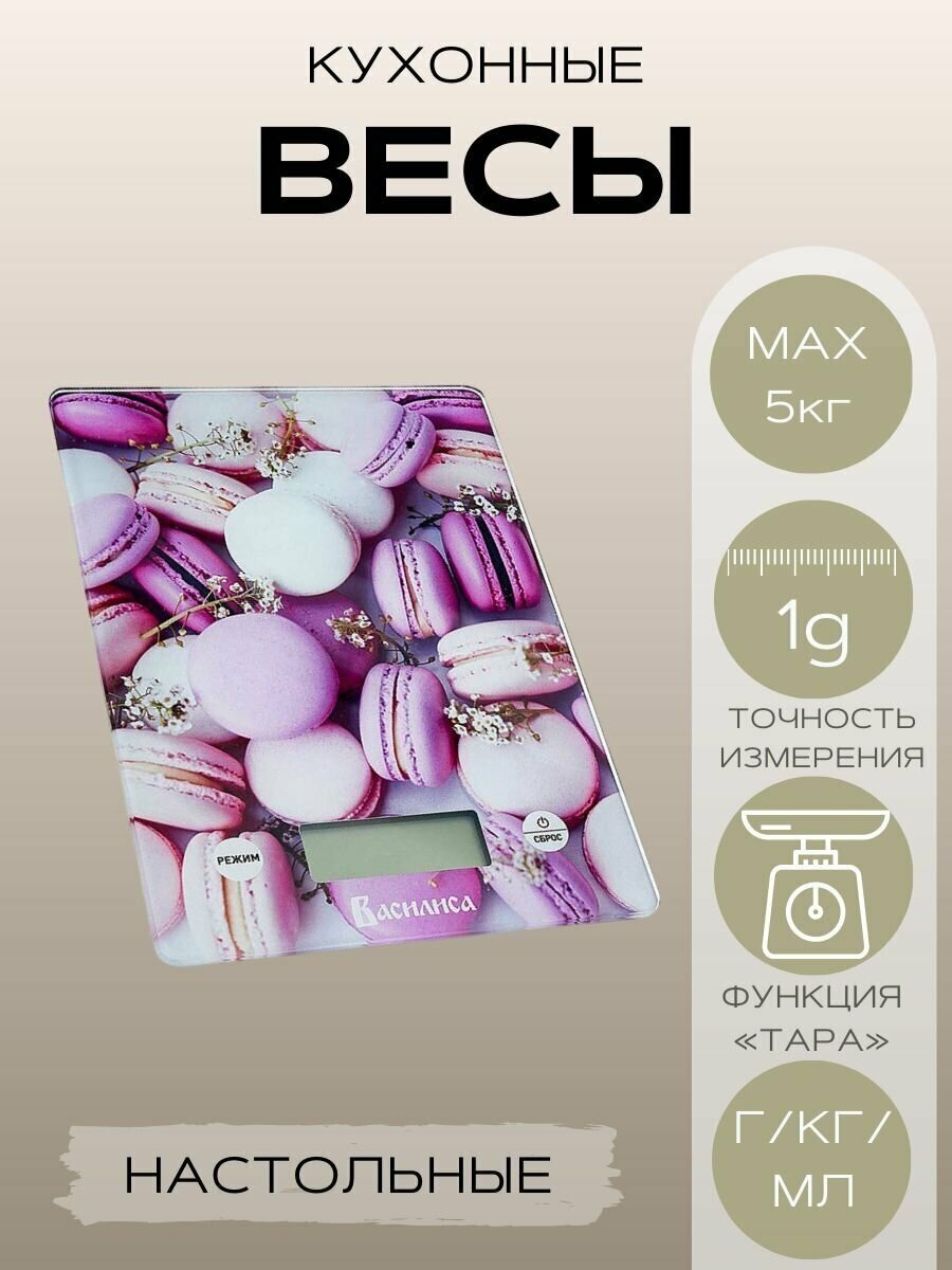 Весы кухонные Василиса - фото №13