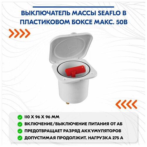 Выключатель массы SEAFLO в пластиковом боксе макс. 50В