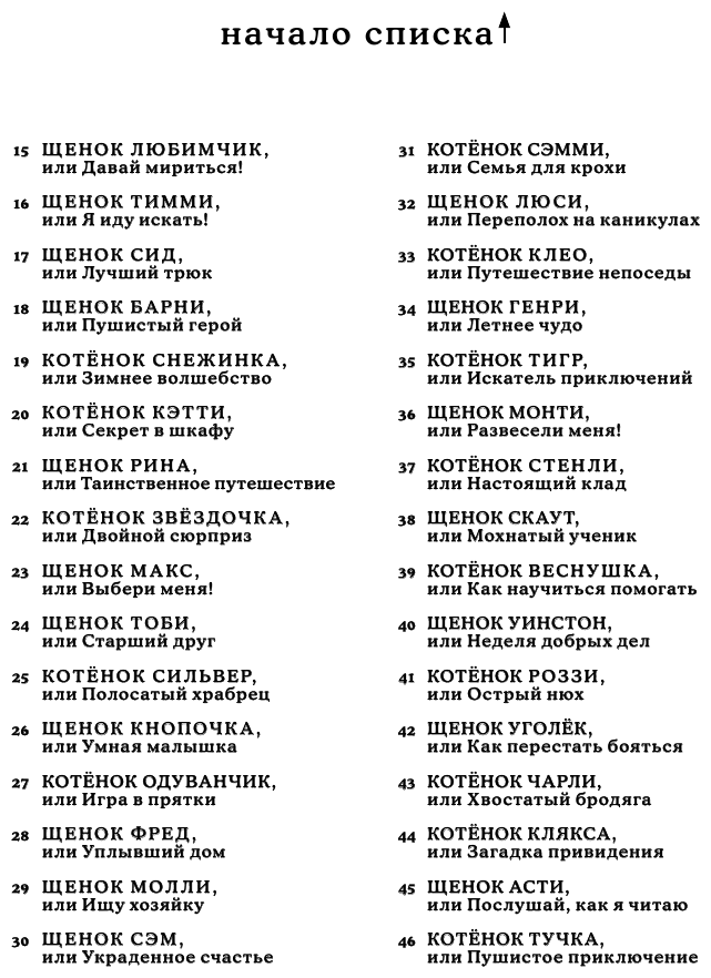 Щенок Уголёк, или Как перестать бояться - фото №9