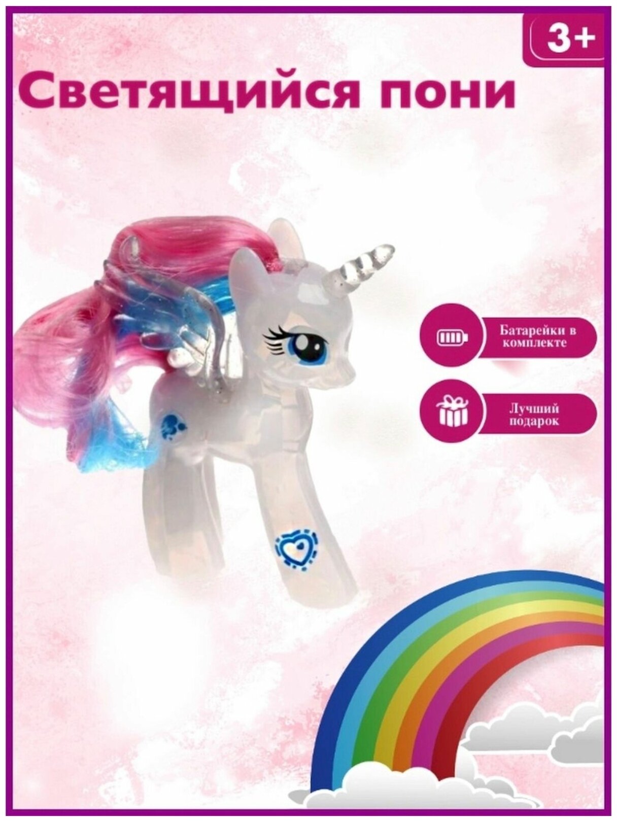 Светящаяся фигурка Little pony white маленькая пони белая без коробки ...