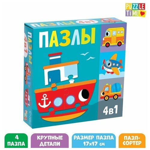 Пазл-сортер, 4 в 1, Едем, летим, плывём, 18 см х 18 см х 6 см, 1 шт.
