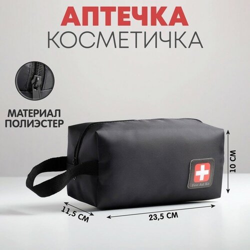 Аптечка дорожная First aid kid, 23,5х10х11,5 см