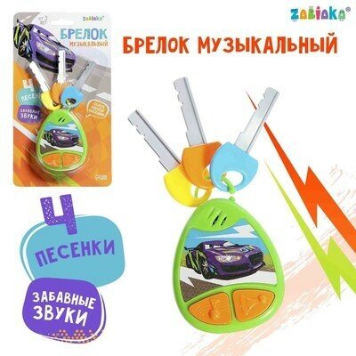 Музыкальная игрушка ZABIAKA - брелок, звуковые эффекты, цвет зелёный, 3+, 1 шт.