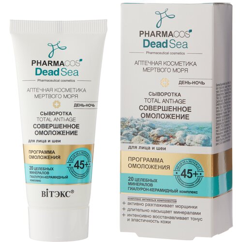 Витэкс Pharmacos Dead Sea Сыворотка 45+ Тotal anti-age Совершенное омоложение день-ночь для лица и шеи, 30 мл сыворотка для лица и шеи день ночь с минералами мертвого моря совершенное омоложение 45 витэкс 30мл