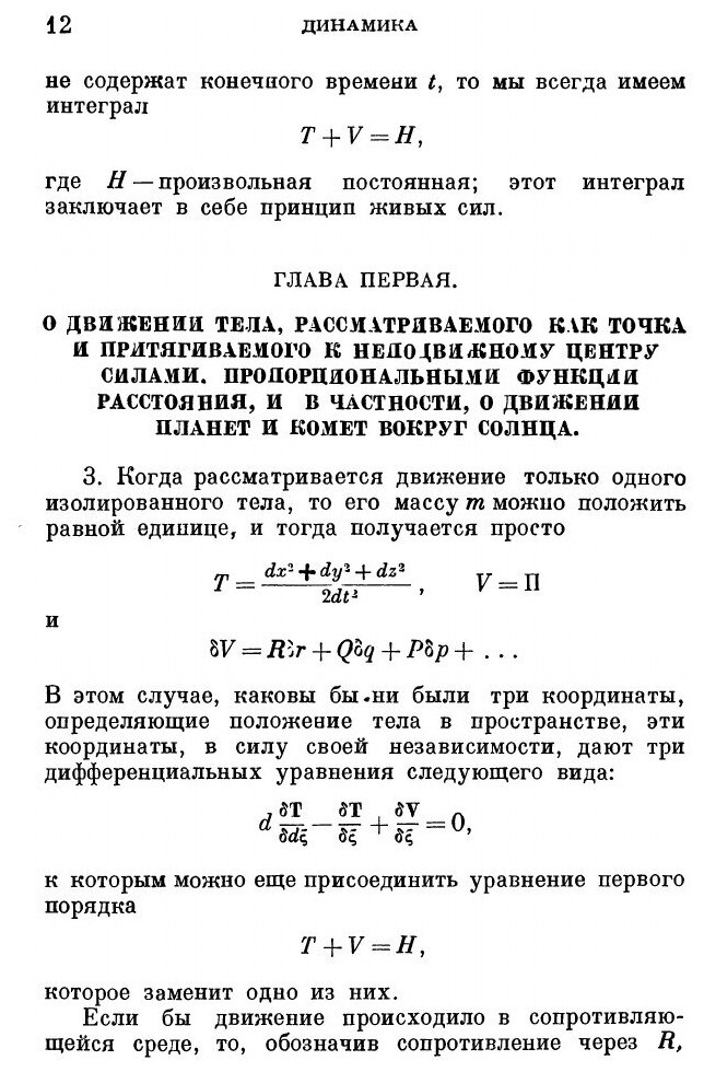 Книга Аналитическая механика. Том 2. Серия "Классики естествознания" - фото №8