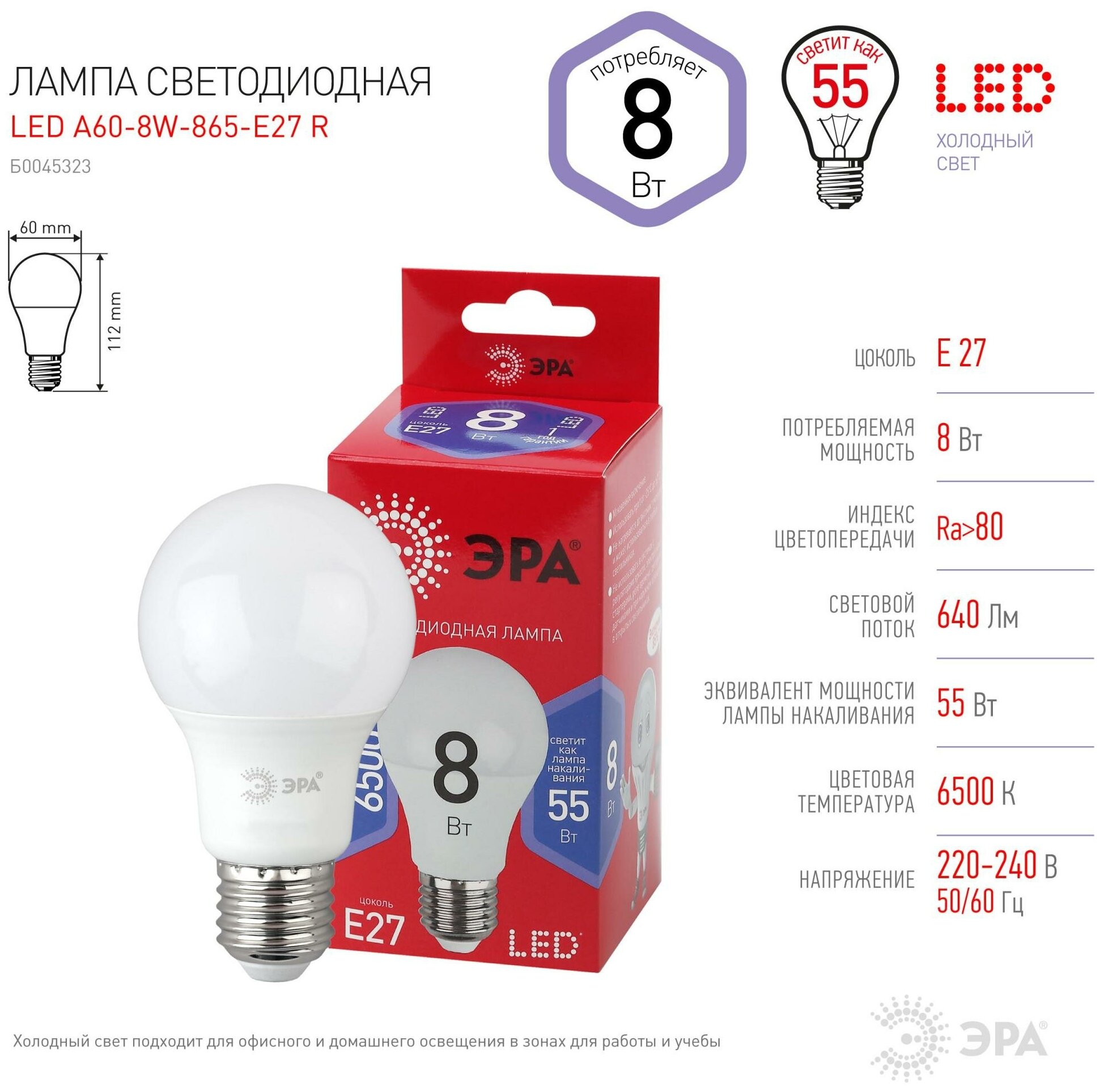 Светодиодная лампа E27 8W 6500К (дневной) Эра LED A60-8W-865-E27 R (Б0045323) - фото №5