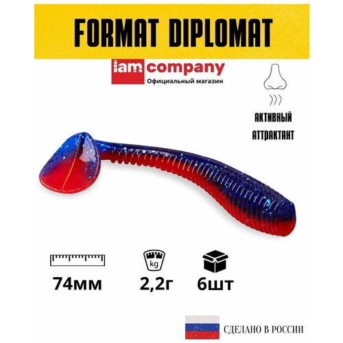 Силиконовая приманка FORMAT модель DIPLOMAT 74 мм цвет F18 (6 шт)