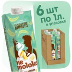 Соевый напиток nemoloko Barista с бананом 1% - изображение