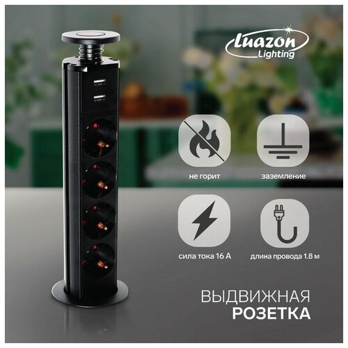 Розетка выдвижная, Luazon, 16 А, четырёхместная, в стол, 2xUSB, 2.1 A, черная розетка выдвижная luazon 16 а четырёхместная в стол 2xusb 2 1 a черная luazon lighting