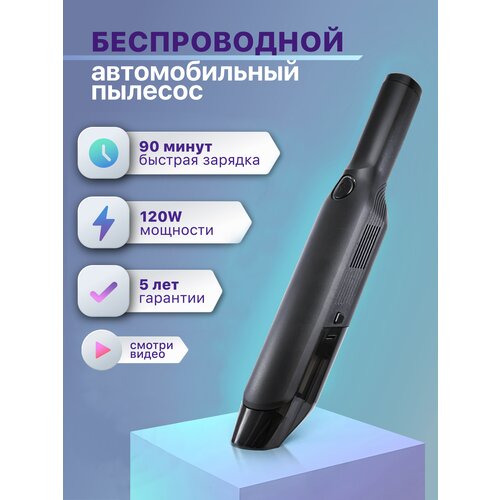 Беспроводной пылесос автомобильный Портативный Ручной 260000₽