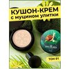 TUZ Кушон для лица Корея / муцин улитки / основа под макияж / тональный крем - изображение