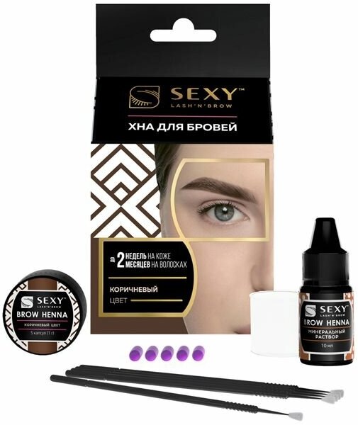 Набор для домашнего использования, коричневый / SEXY BROW HENNA 5 капсул