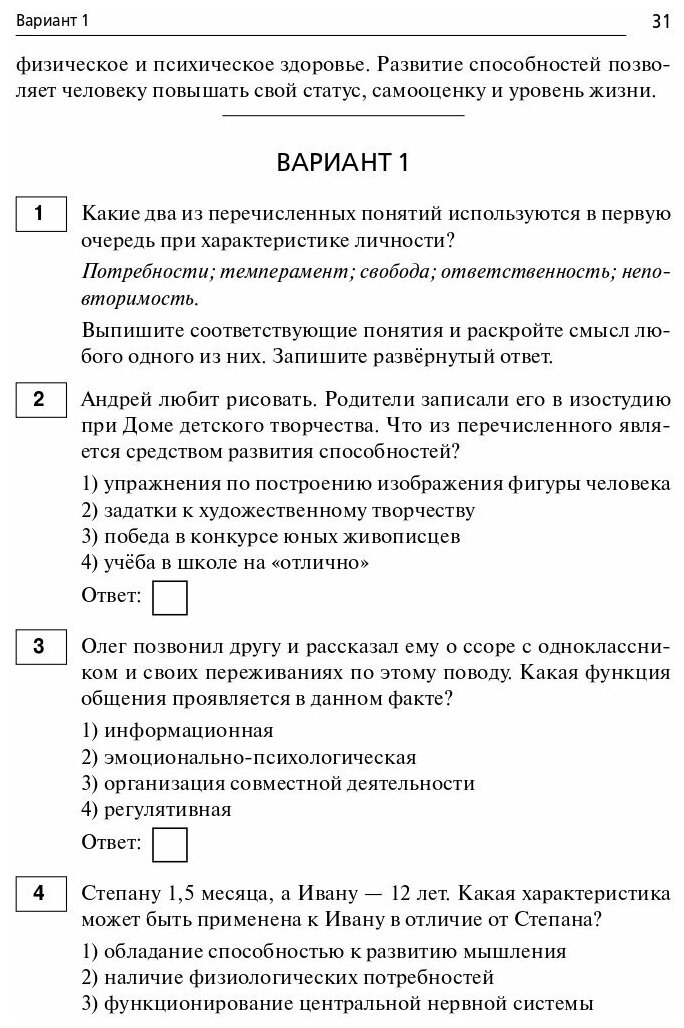 Тематический тренинг Легион ОГЭ 2023 Обществознание 9 класс (800 заданий) (базовый, повышенный и высокий уровни) (Чернышева О. А, Пазин Р. В, Ушаков П. А. ) (16626), (2022), 624 страницы