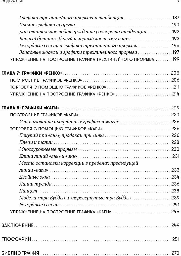 За гранью японских свечей. Новые японские методы графического анализа