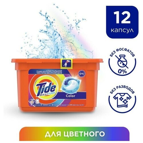 Капсулы для стирки Color, 12 х 22,8 г