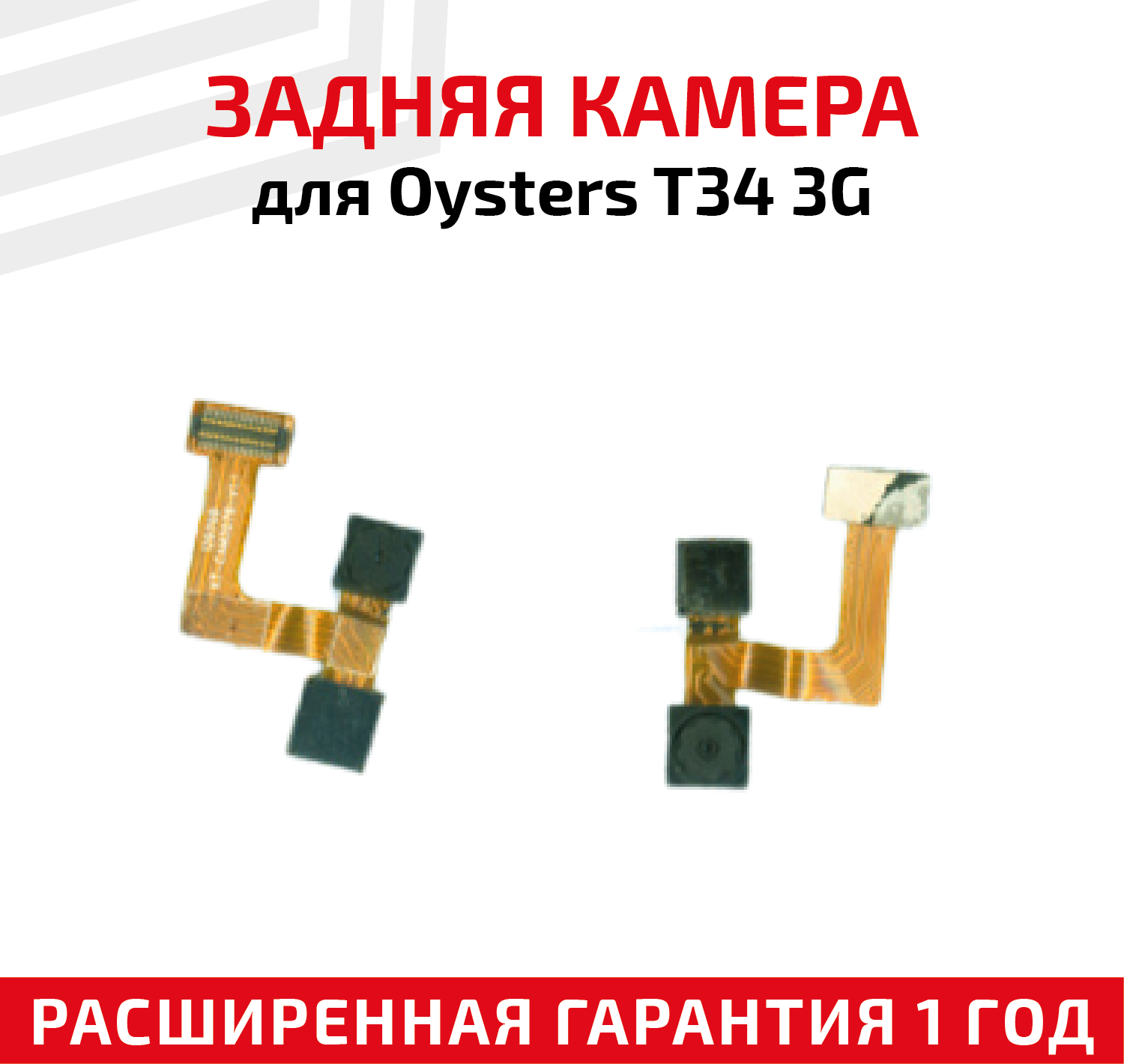 Камера для планшета Oysters T34 3G