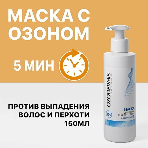 10% Ozodermis - Маска для волос и кожи головы от дерматита и перхоти. Укрепление волос и кожи головы