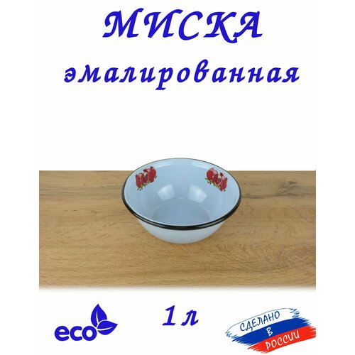 Миска эмалированная