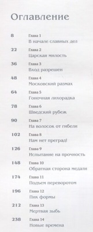 300 лет. История парусного спорта России - фото №11