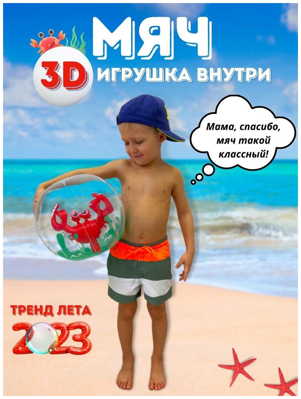 Мяч надувной пляжный детский в бассейн